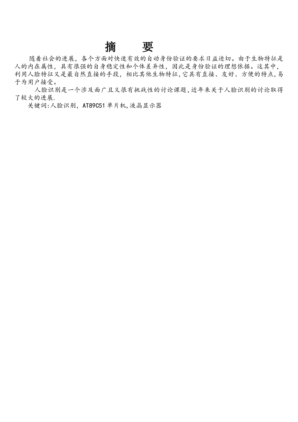 基于单片机的人脸识别系统_第1页