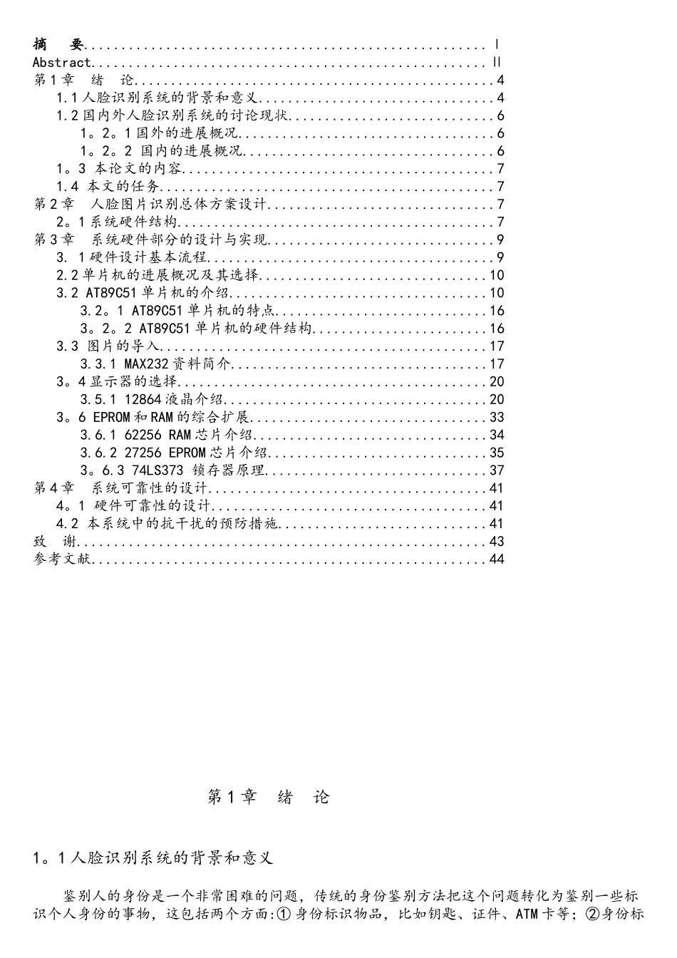 基于单片机的人脸识别系统_第3页