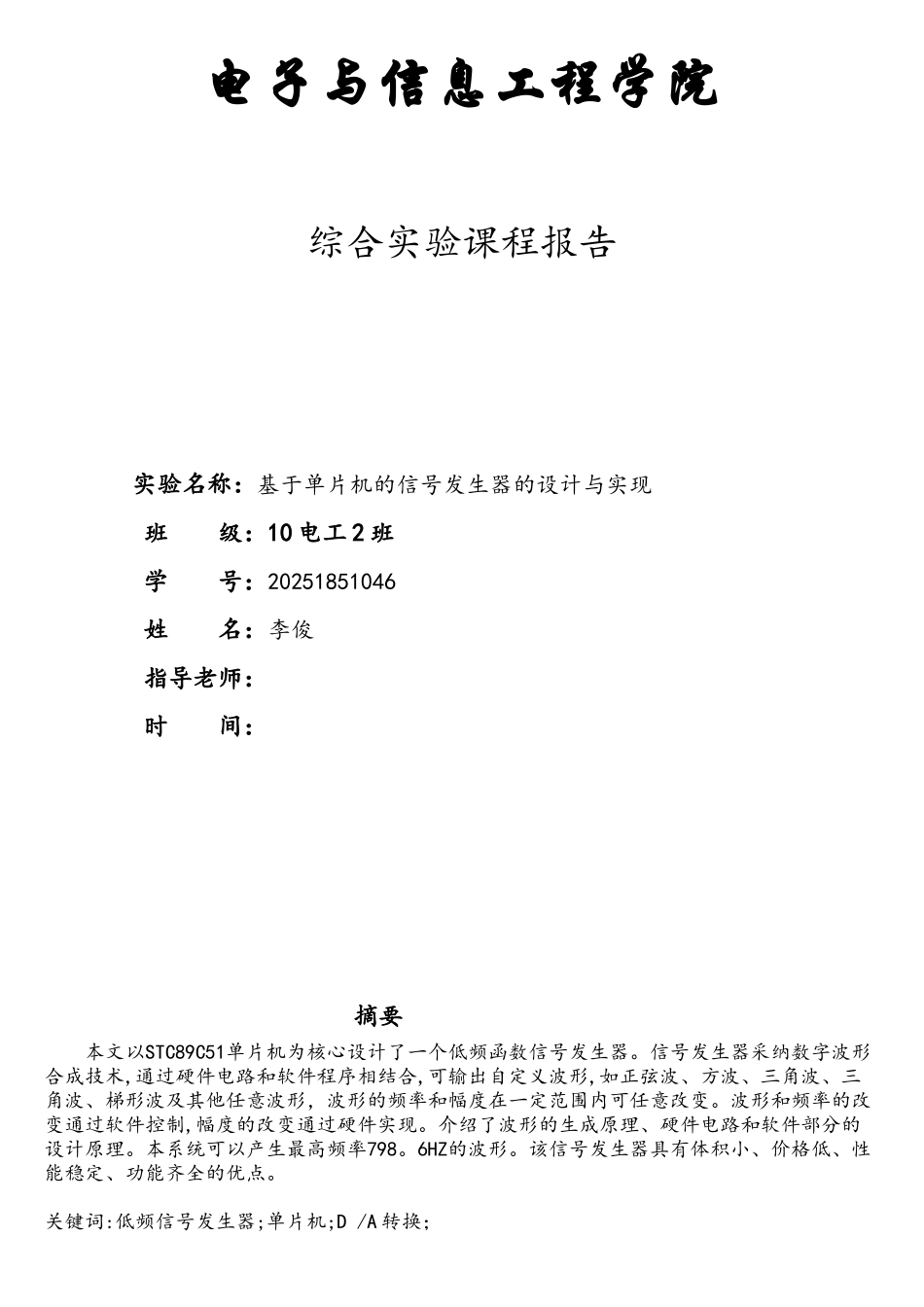 基于单片机的信号发生器资料_第1页