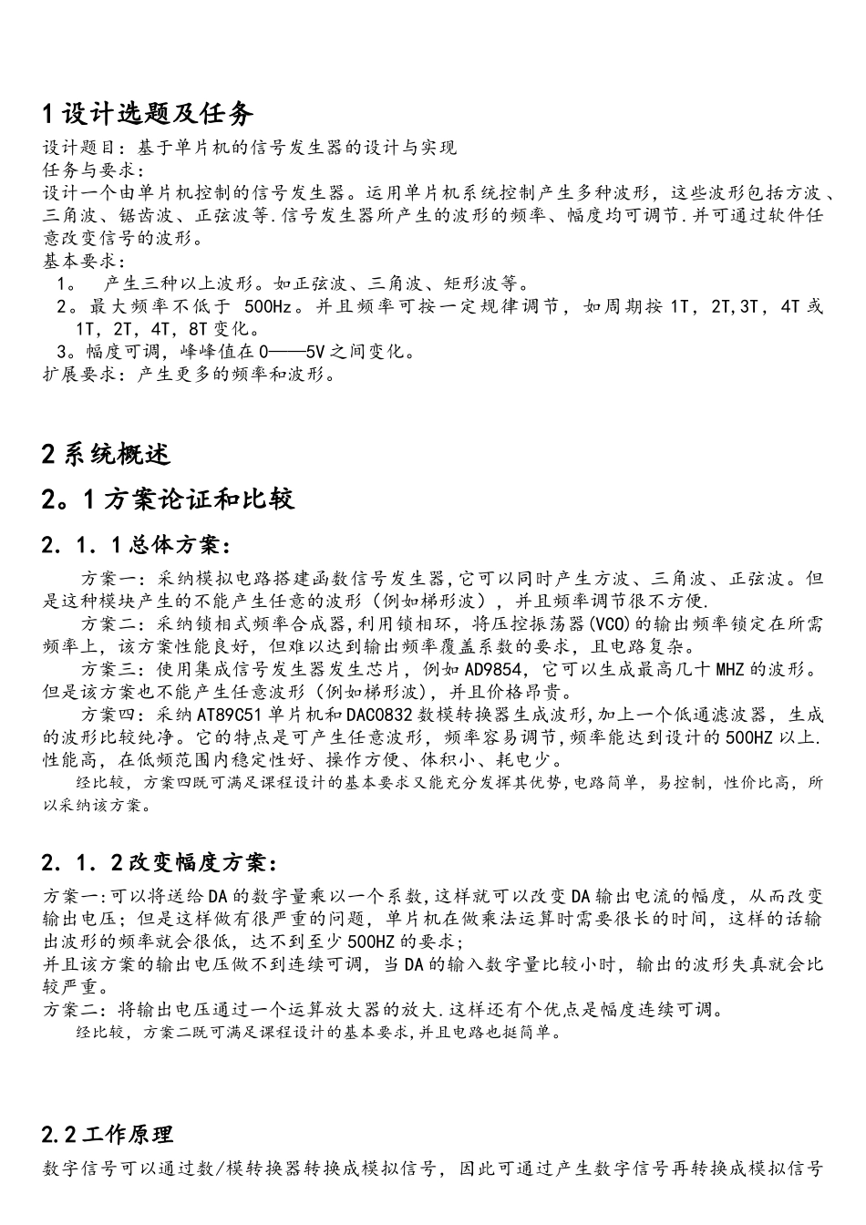 基于单片机的信号发生器资料_第2页