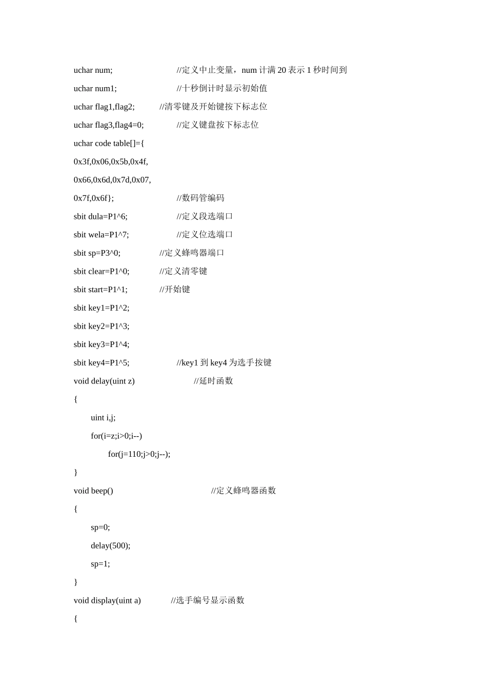基于单片机的人抢答器专业课程设计_第3页