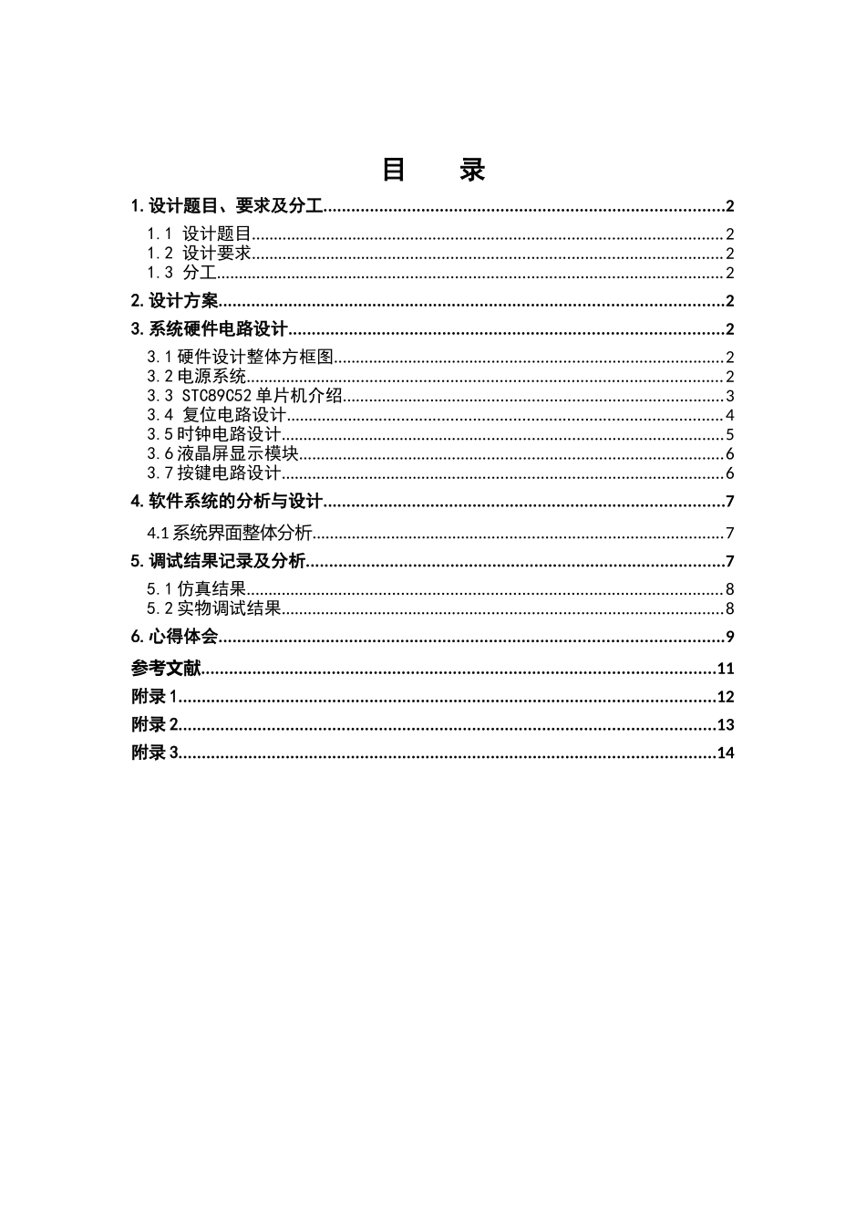 基于单片机的俄罗斯方块游戏机课程设计_第3页