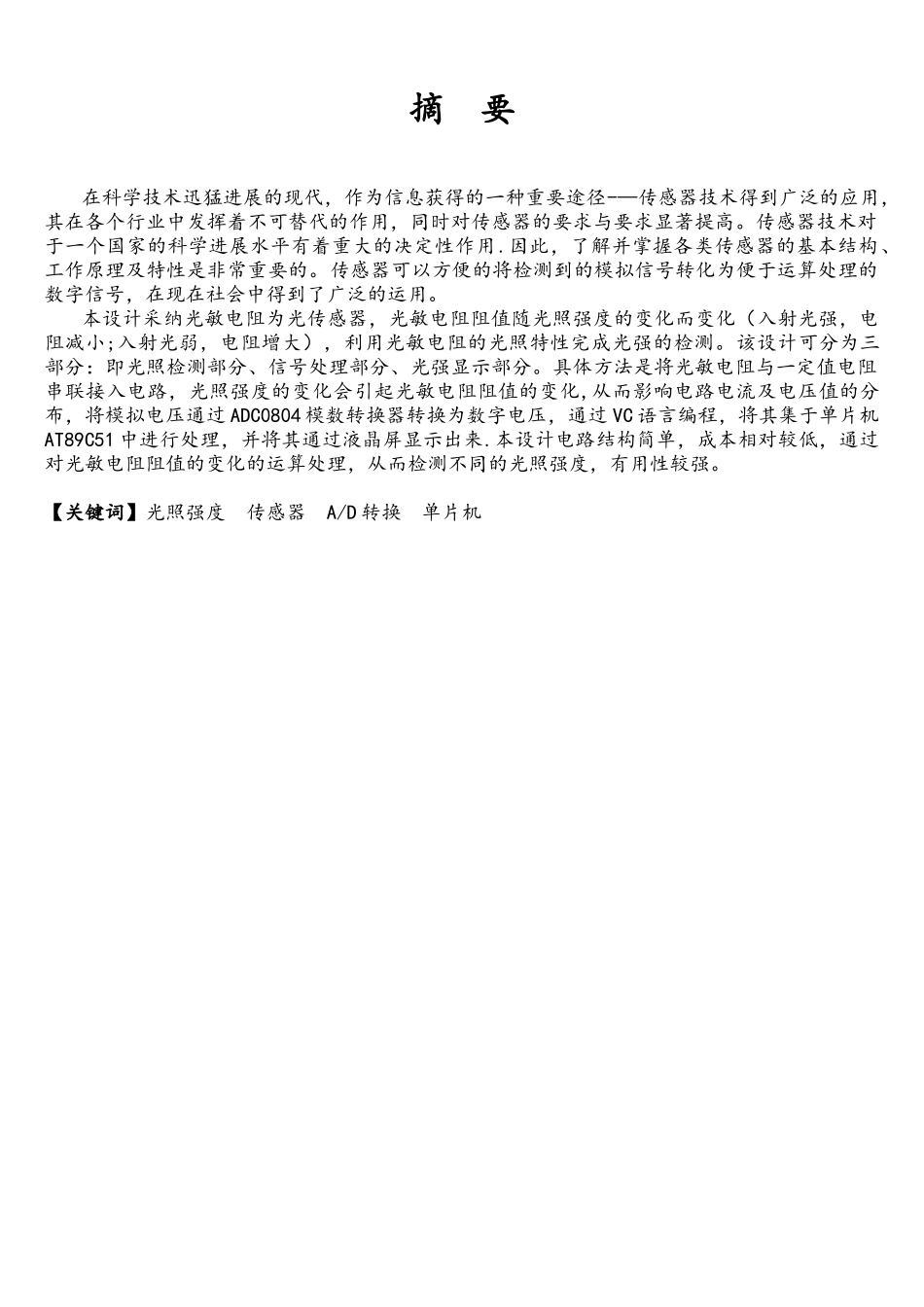 基于单片机的光照度传感器设计-毕业设计_第3页