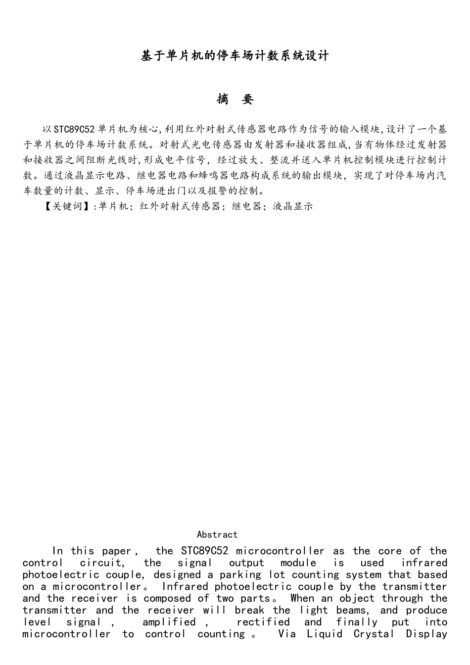 基于单片机的停车场计数系统设计_第2页