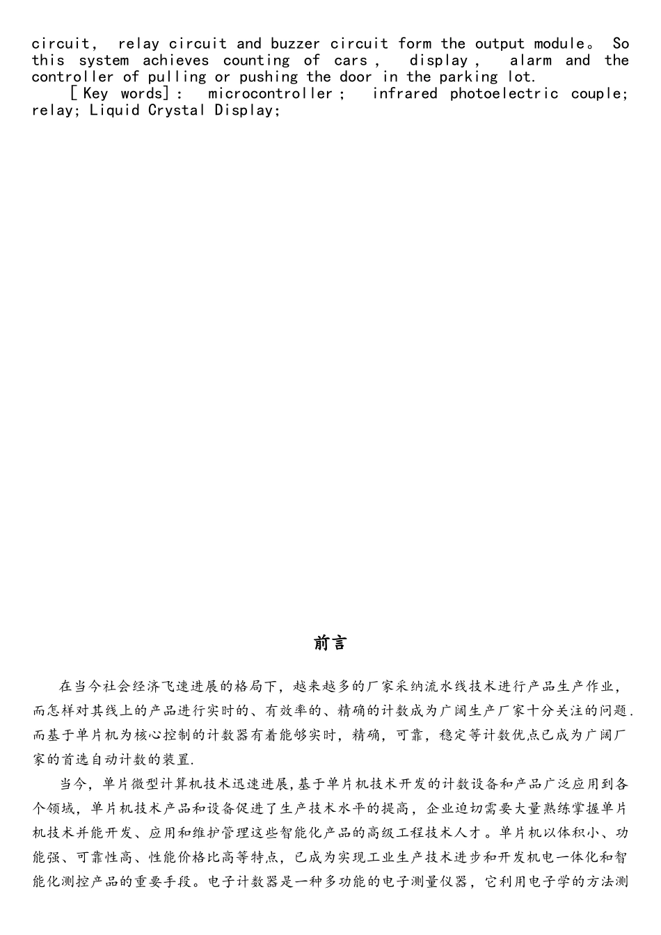 基于单片机的停车场计数系统设计_第3页