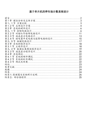 基于单片机的停车场计数系统设计