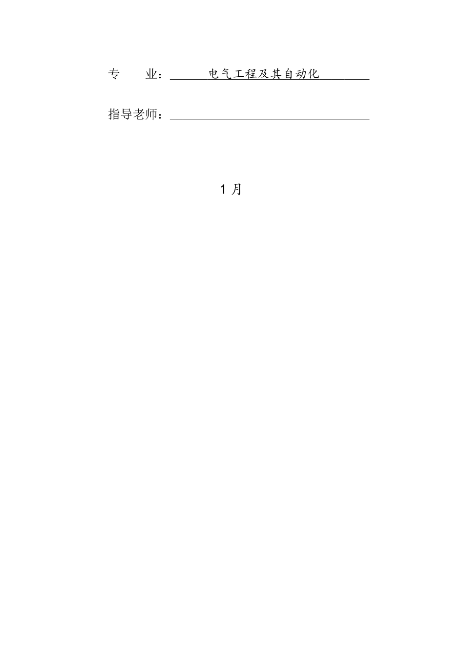 基于单片机的光控自动窗帘控制新版专业系统设计项目说明指导书_第2页