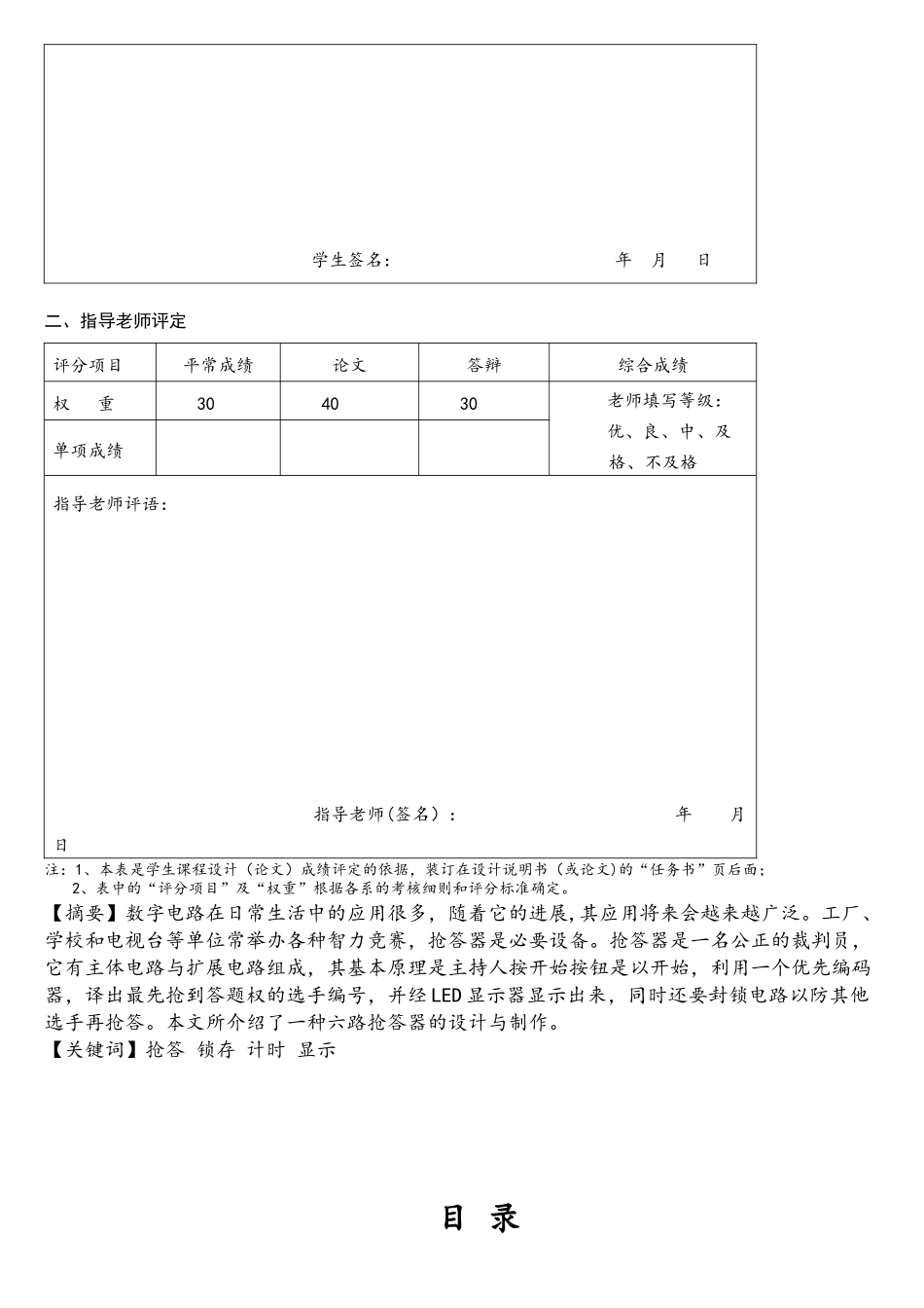 基于单片机的六路抢答器设计_第2页