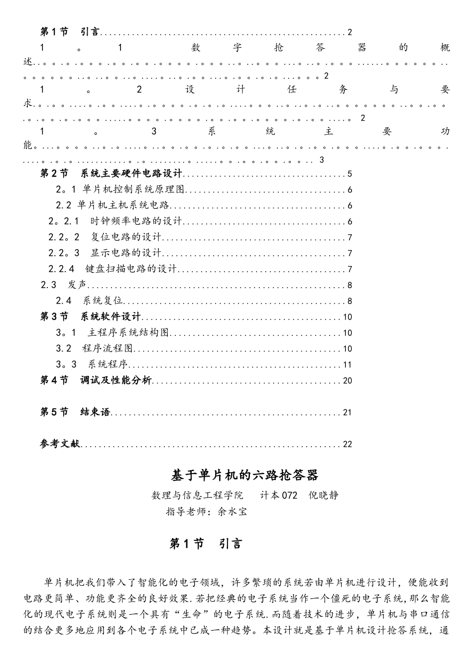 基于单片机的六路抢答器设计_第3页