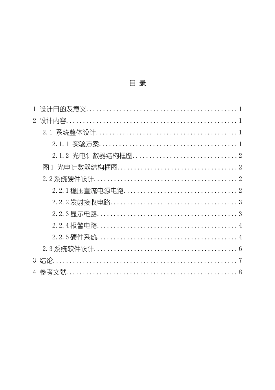 基于单片机的光电计数器课程设计样本_第3页