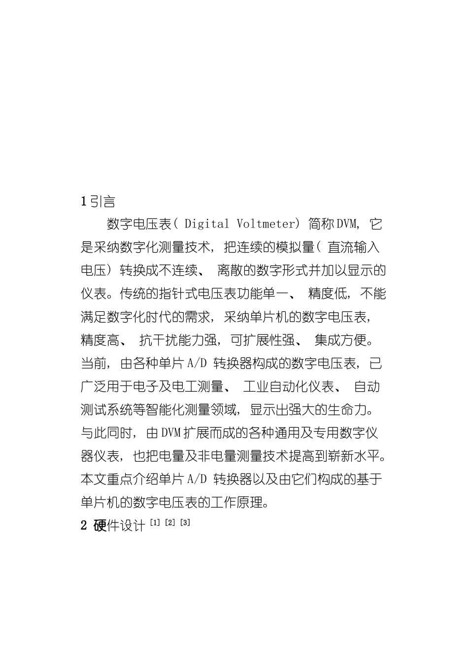 基于单片机的单通道模拟电压测量系统设计样本_第2页