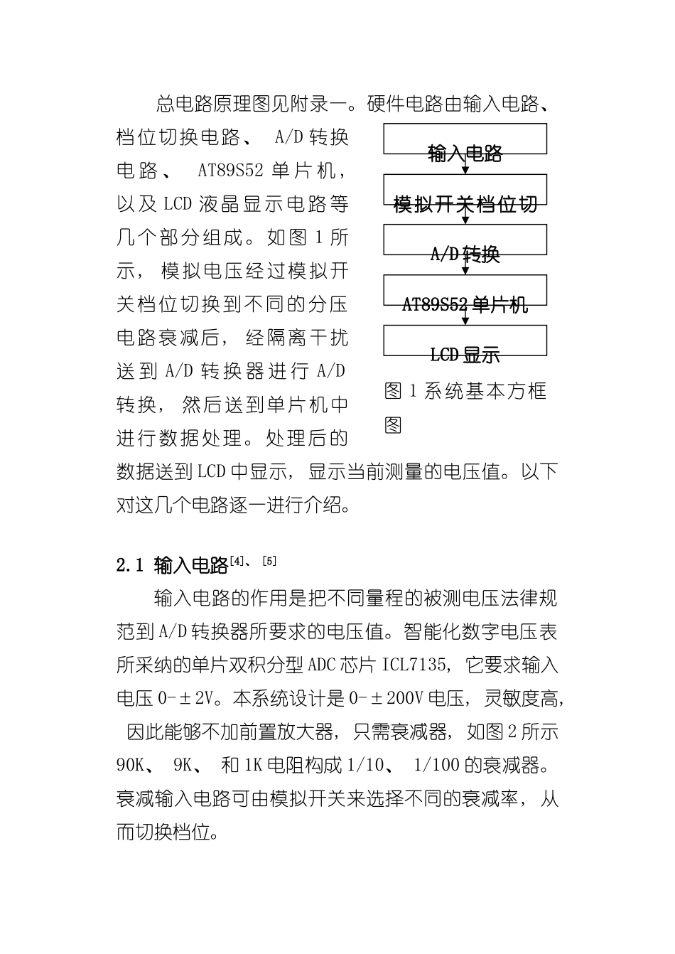 基于单片机的单通道模拟电压测量系统设计样本_第3页