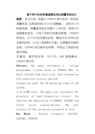 基于单片机的单通道模拟电压测量系统设计样本