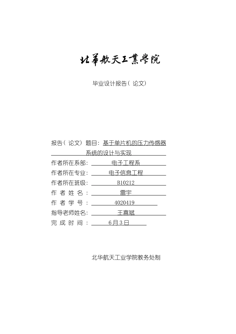 基于单片机的压力传感器系统的设计与实现样本_第3页
