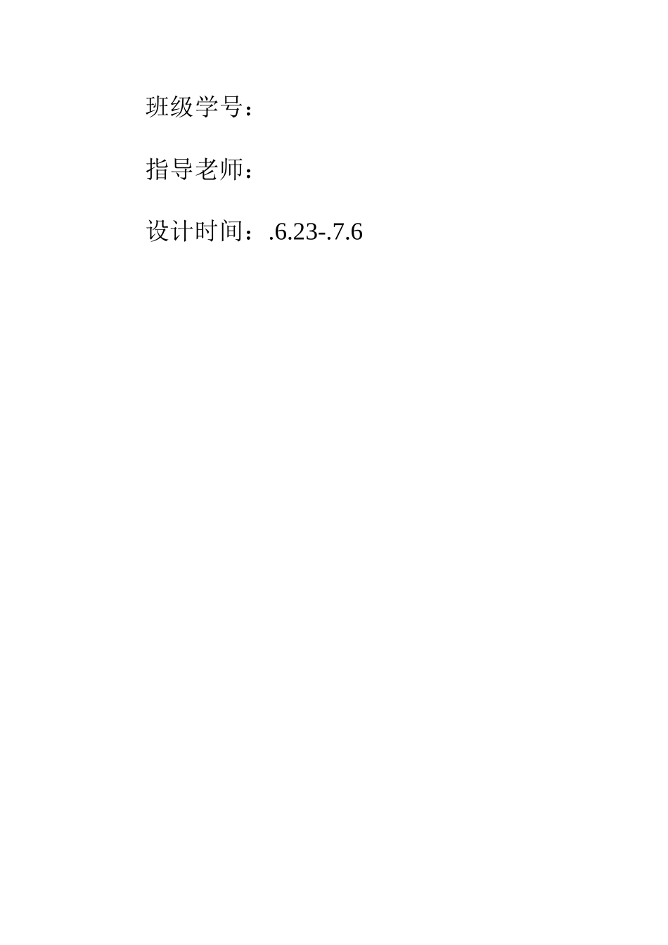 基于单片机的压力测控专业系统设计_第2页