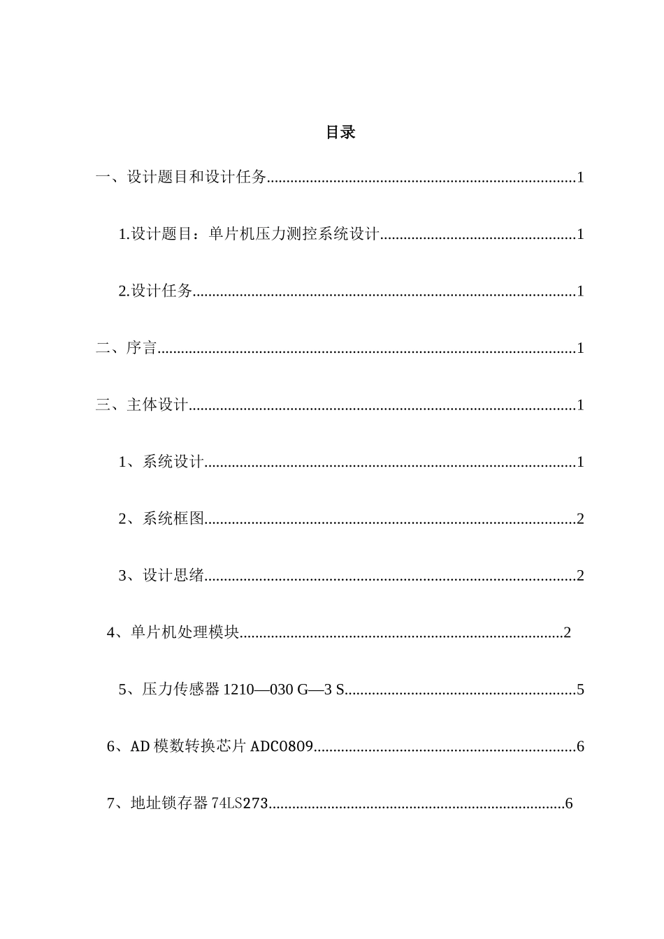 基于单片机的压力测控专业系统设计_第3页