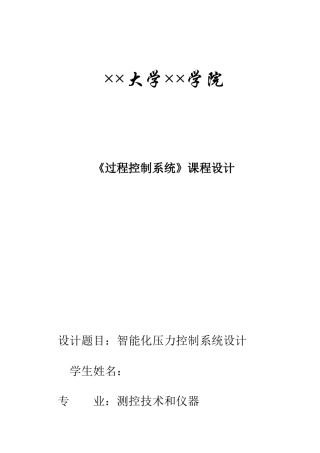 基于单片机的压力测控专业系统设计