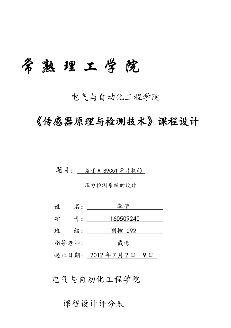 基于单片机的压力检测系统设计_第1页