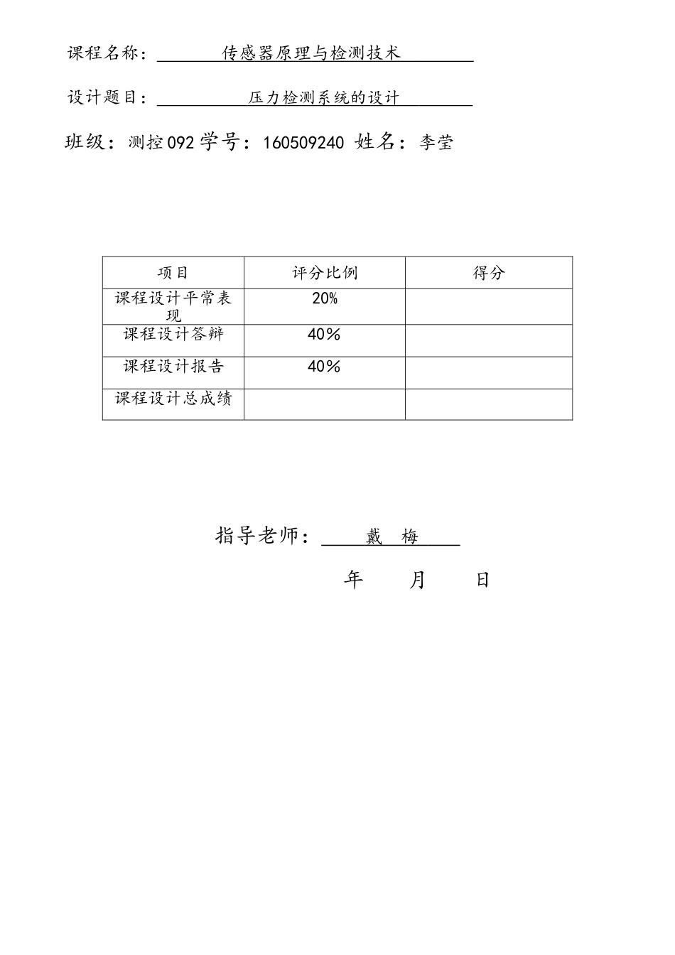 基于单片机的压力检测系统设计_第2页
