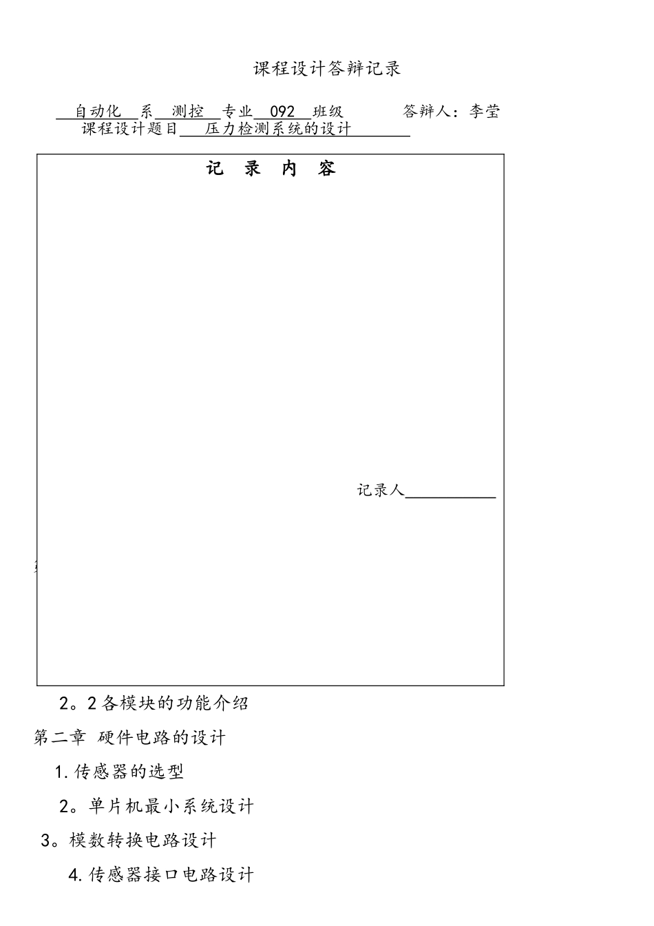 基于单片机的压力检测系统设计_第3页