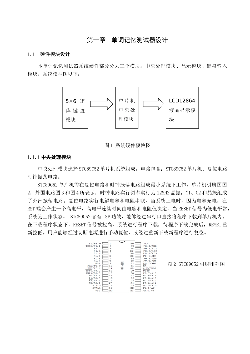 基于单片机的单词记忆测试器的专业课程设计_第3页