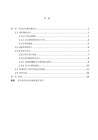 基于单片机的单词记忆测试器的专业课程设计