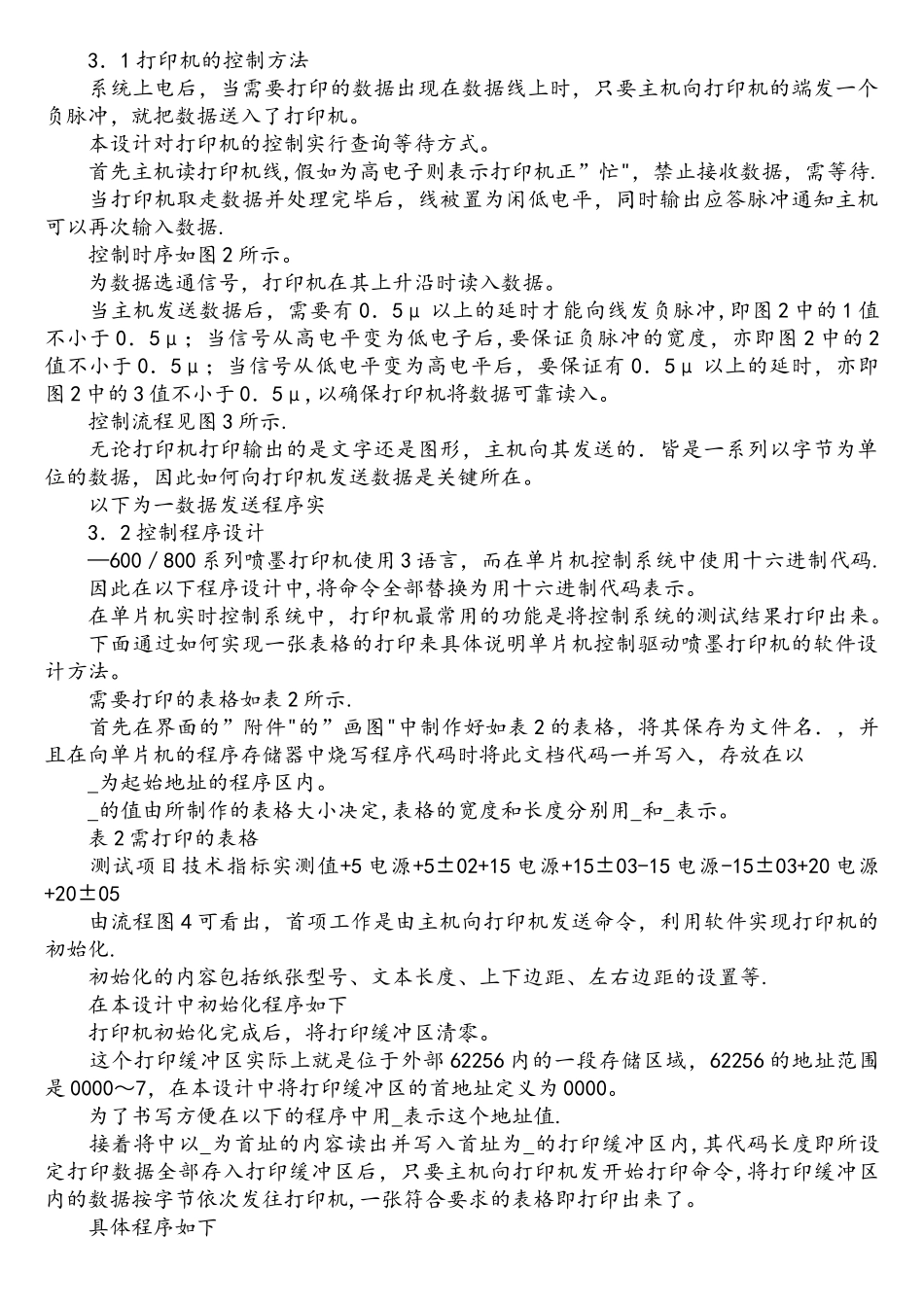 基于单片机的喷墨打印机控制技术_第2页