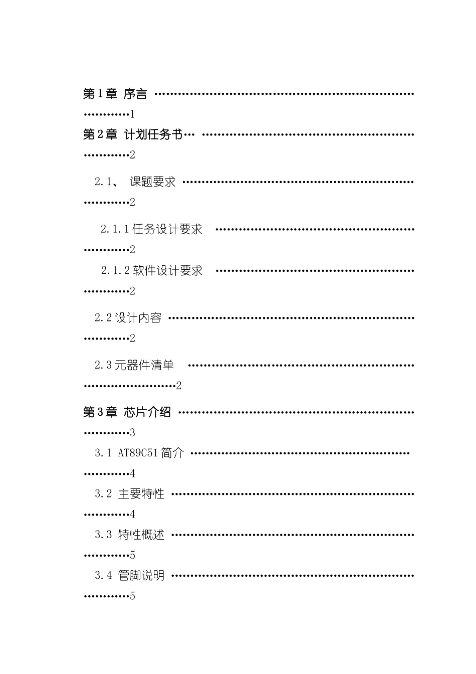 基于单片机的声光报警器的设计报告样本_第2页