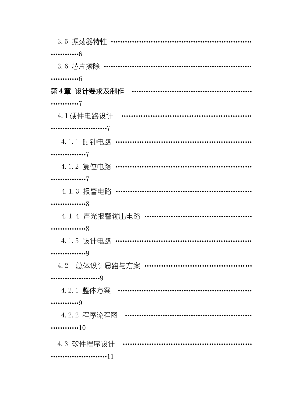 基于单片机的声光报警器的设计报告样本_第3页