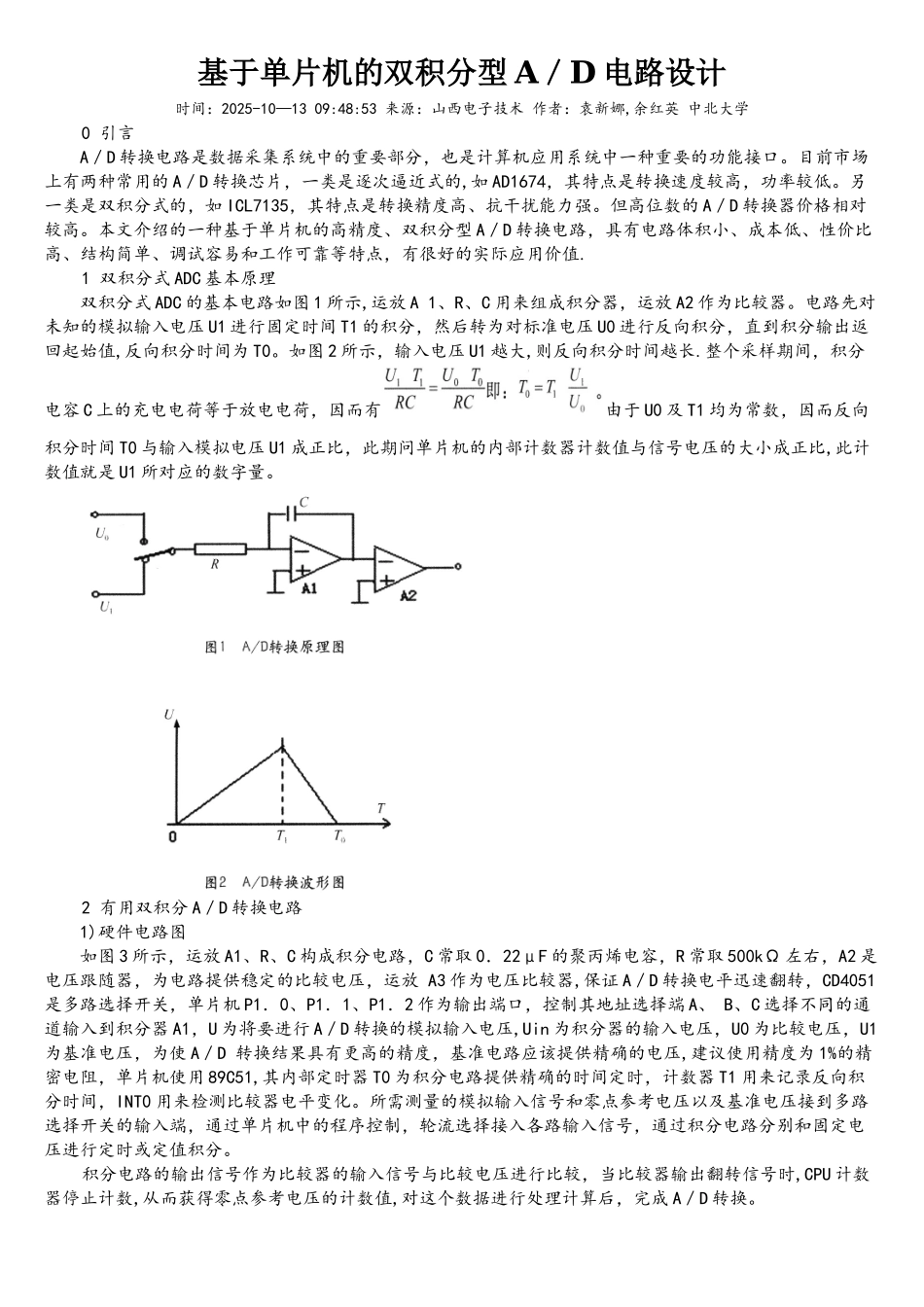 基于单片机的双积分型A／D电路设计_第1页