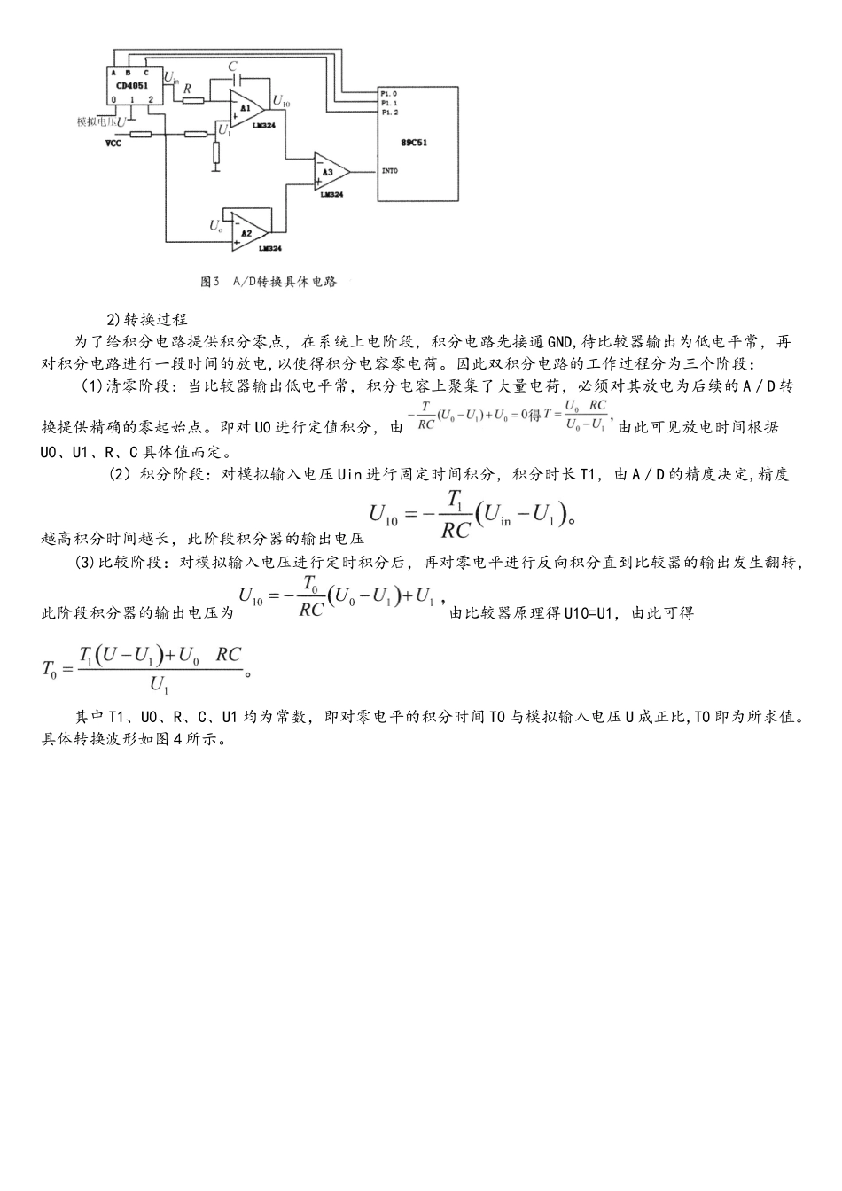 基于单片机的双积分型A／D电路设计_第2页