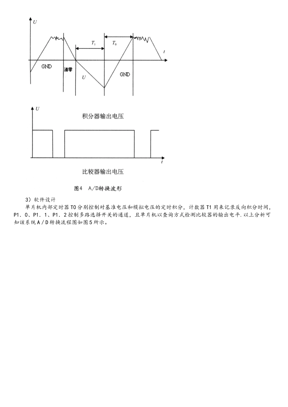 基于单片机的双积分型A／D电路设计_第3页