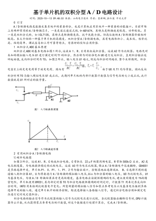 基于单片机的双积分型A／D电路设计