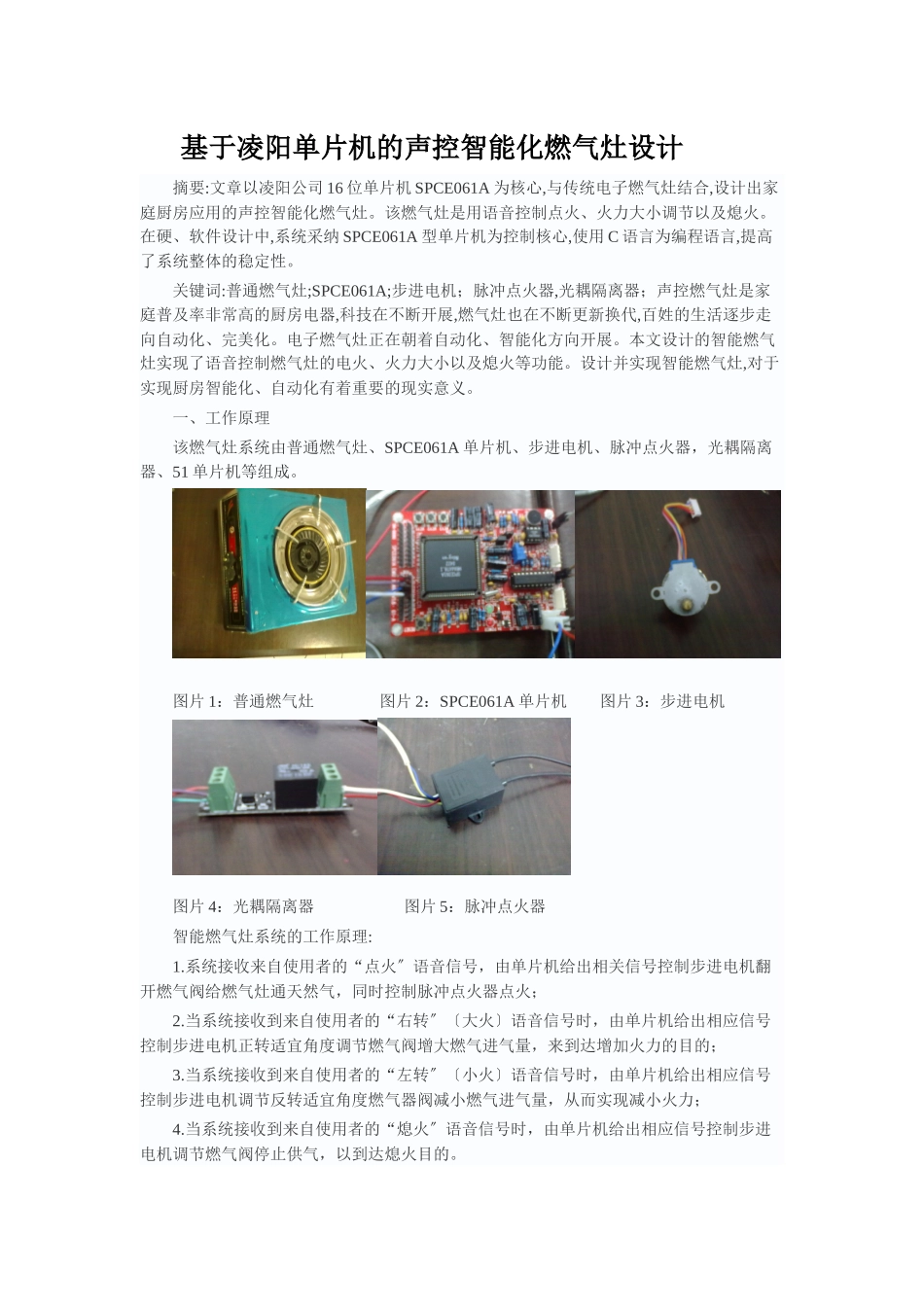 基于单片机的声控燃气灶设计论文_第1页