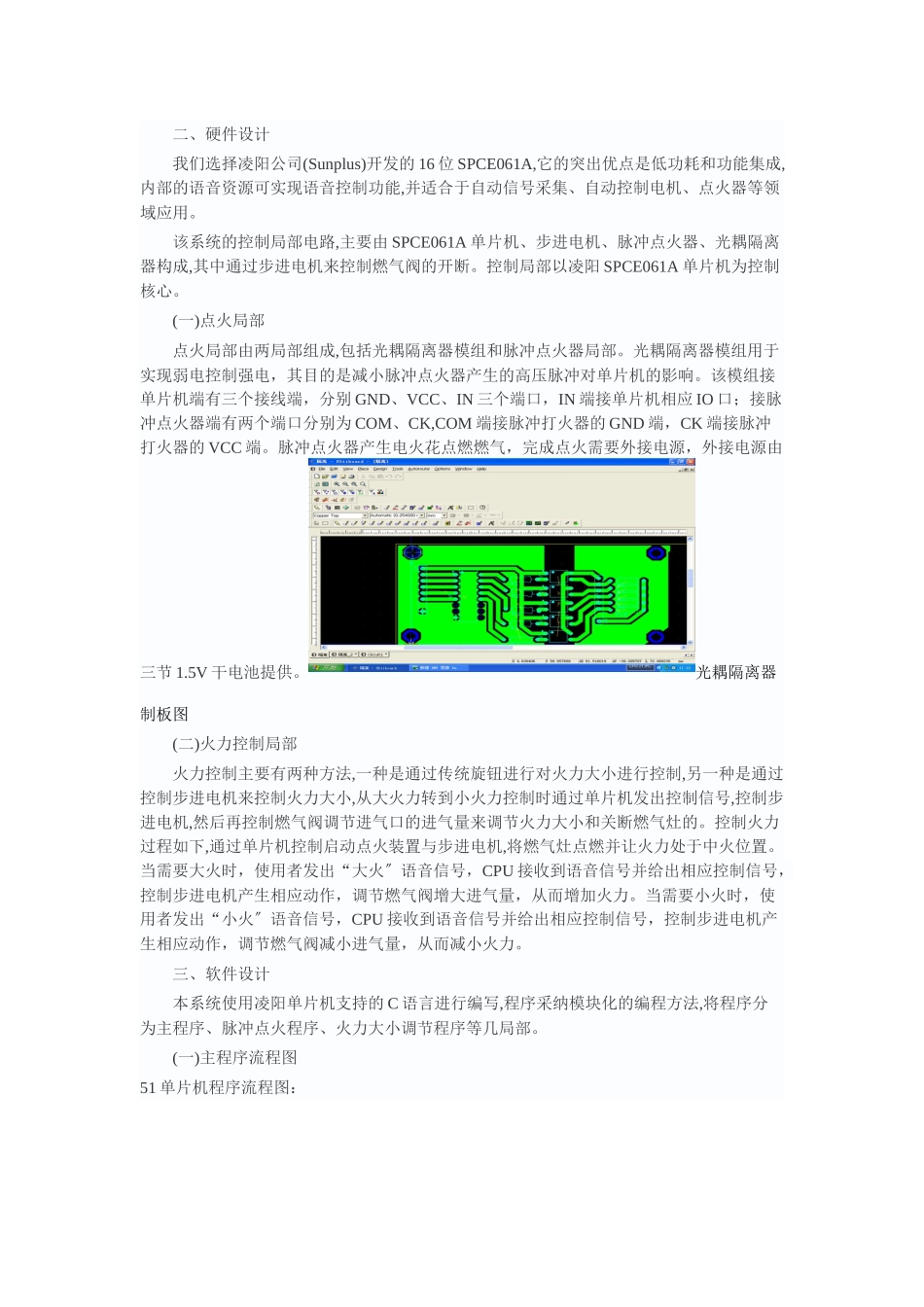 基于单片机的声控燃气灶设计论文_第2页