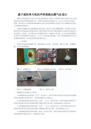 基于单片机的声控燃气灶设计论文