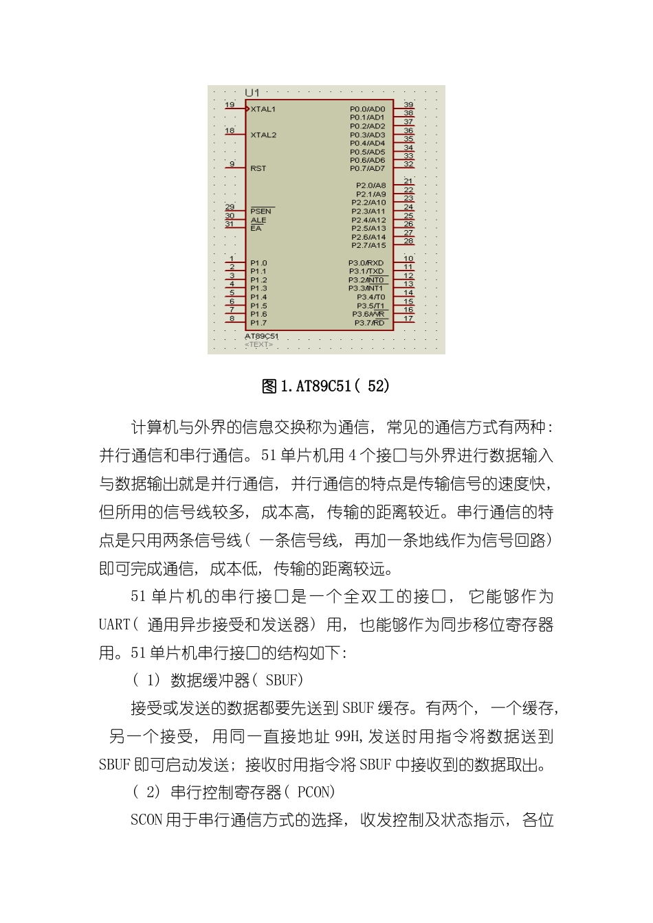 基于单片机的双机串行通信课程设计样本_第2页