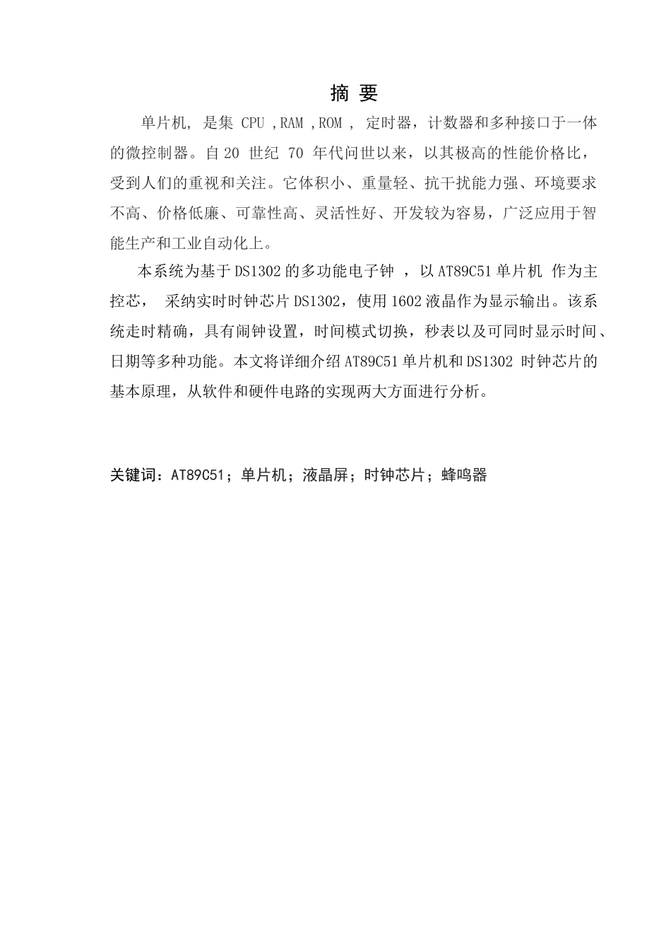 基于单片机的多功能电子钟_第3页