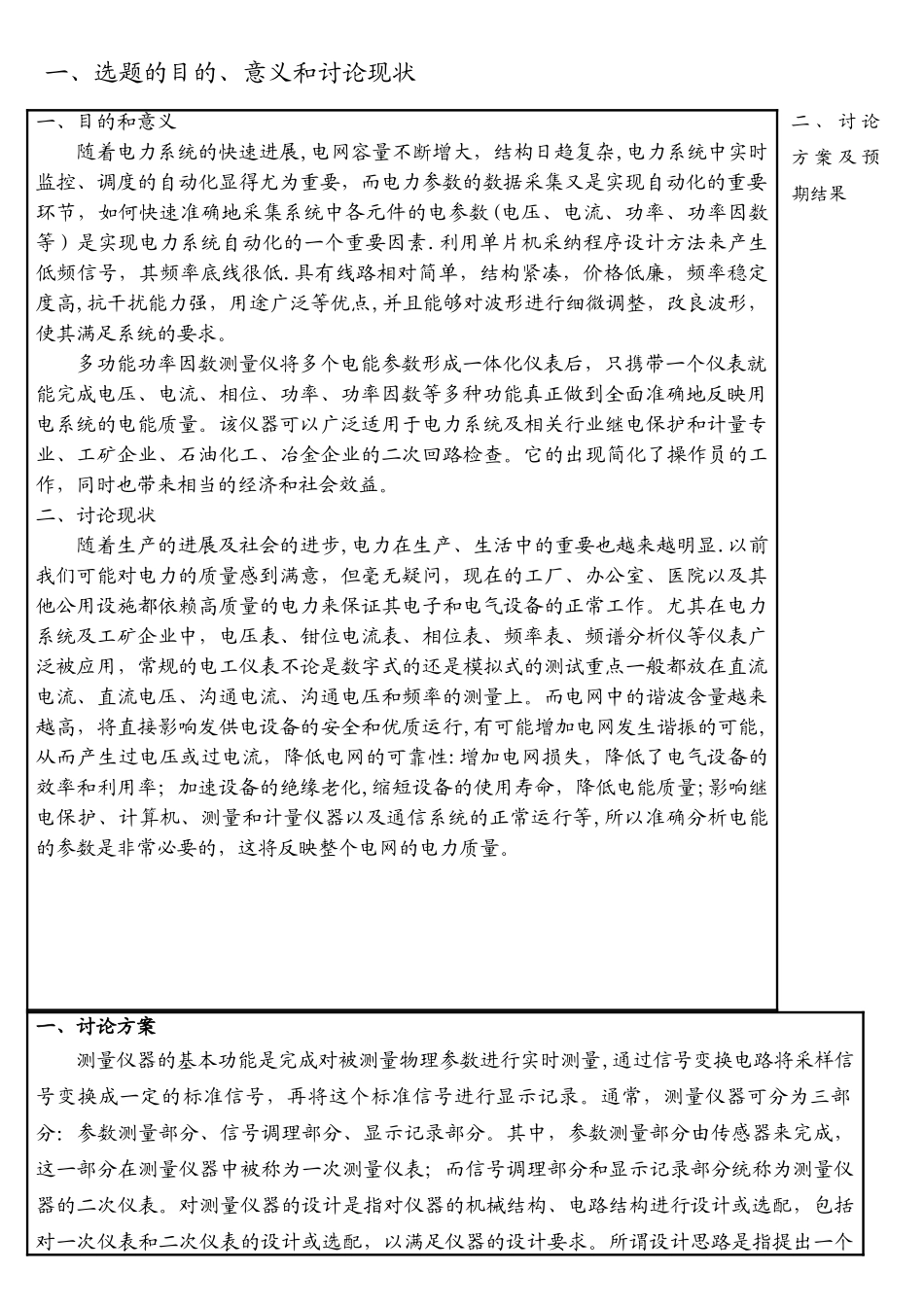 基于单片机的多功能功率因数测量仪设计开题报告_第2页