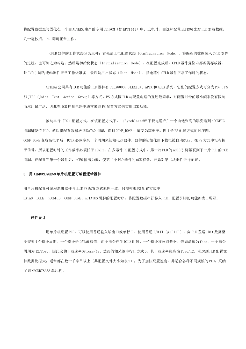 基于单片机的复杂可编程逻辑器件快速配置方法_第3页
