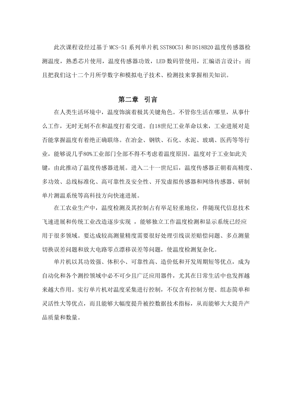 基于单片机的多点温度测量专业系统设计_第2页