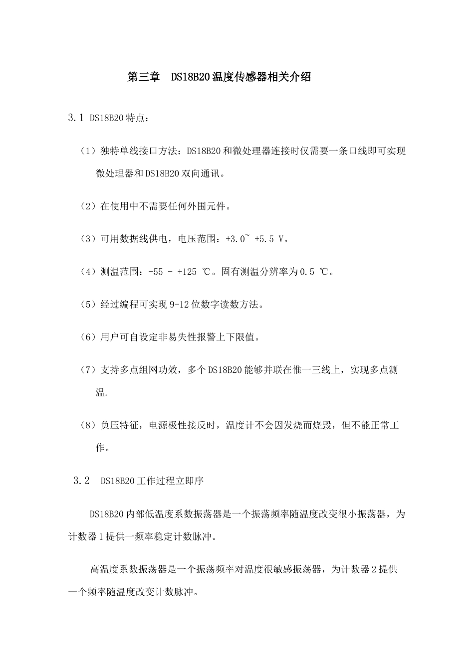 基于单片机的多点温度测量专业系统设计_第3页