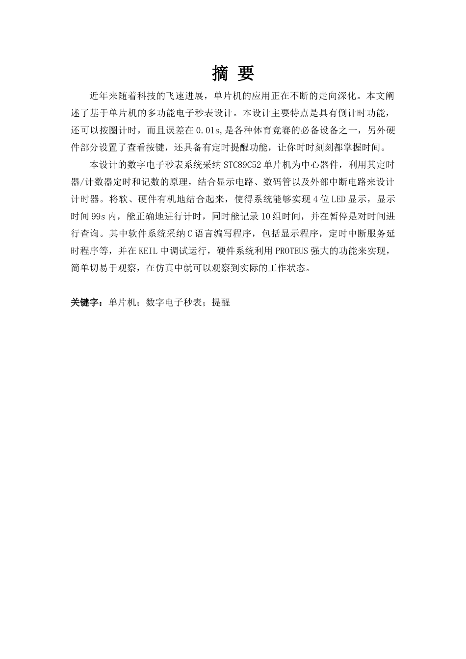 基于单片机的多功能秒表设计_第2页