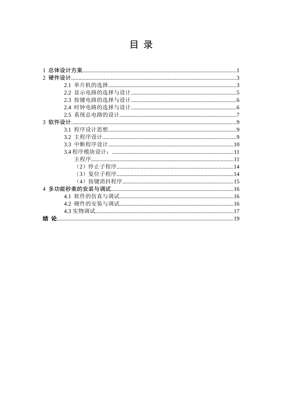 基于单片机的多功能秒表设计_第3页