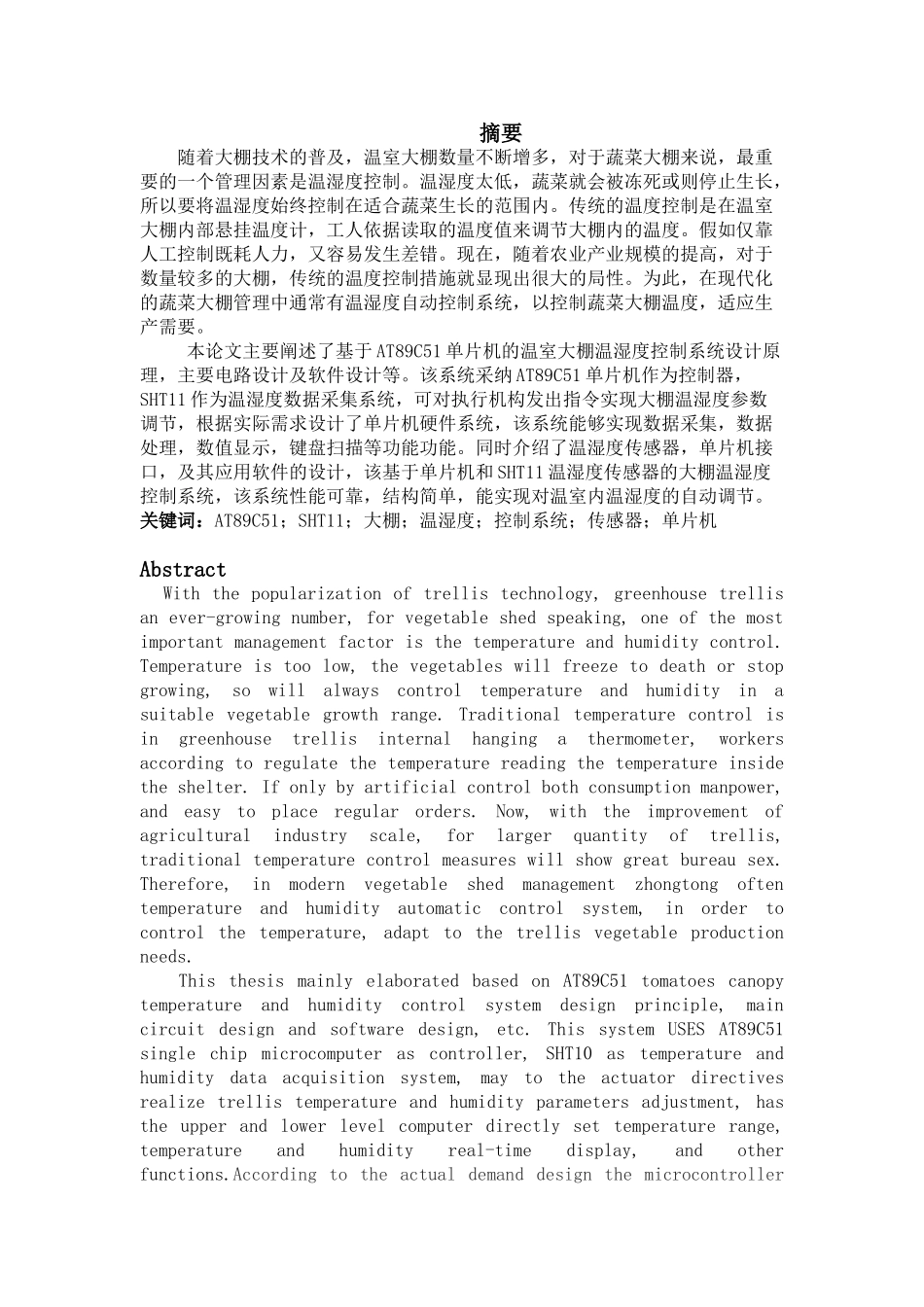 基于单片机的大棚温湿度控制系统的设计_第1页