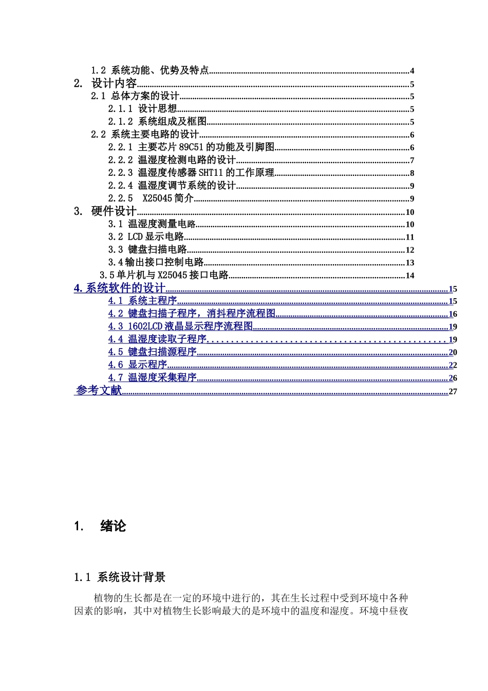 基于单片机的大棚温湿度控制系统的设计_第3页