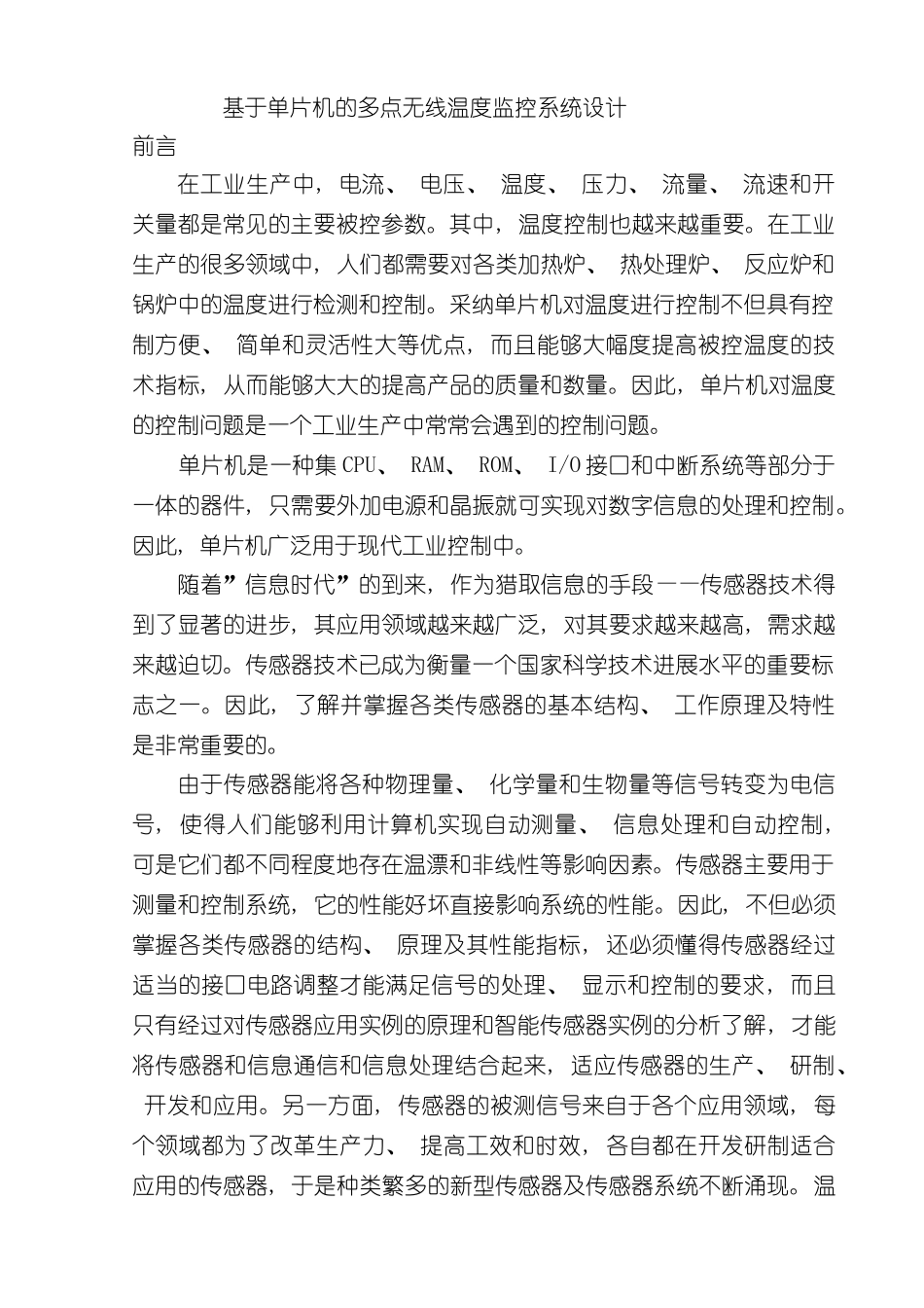 基于单片机的多点无线温度监控系统设计毕业设计样本_第1页