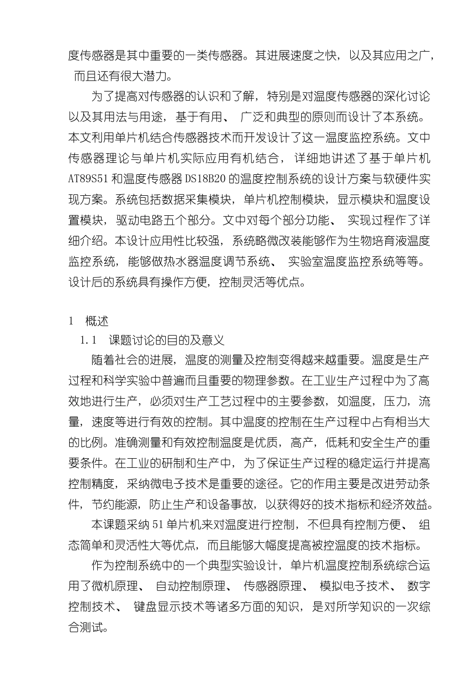 基于单片机的多点无线温度监控系统设计毕业设计样本_第2页