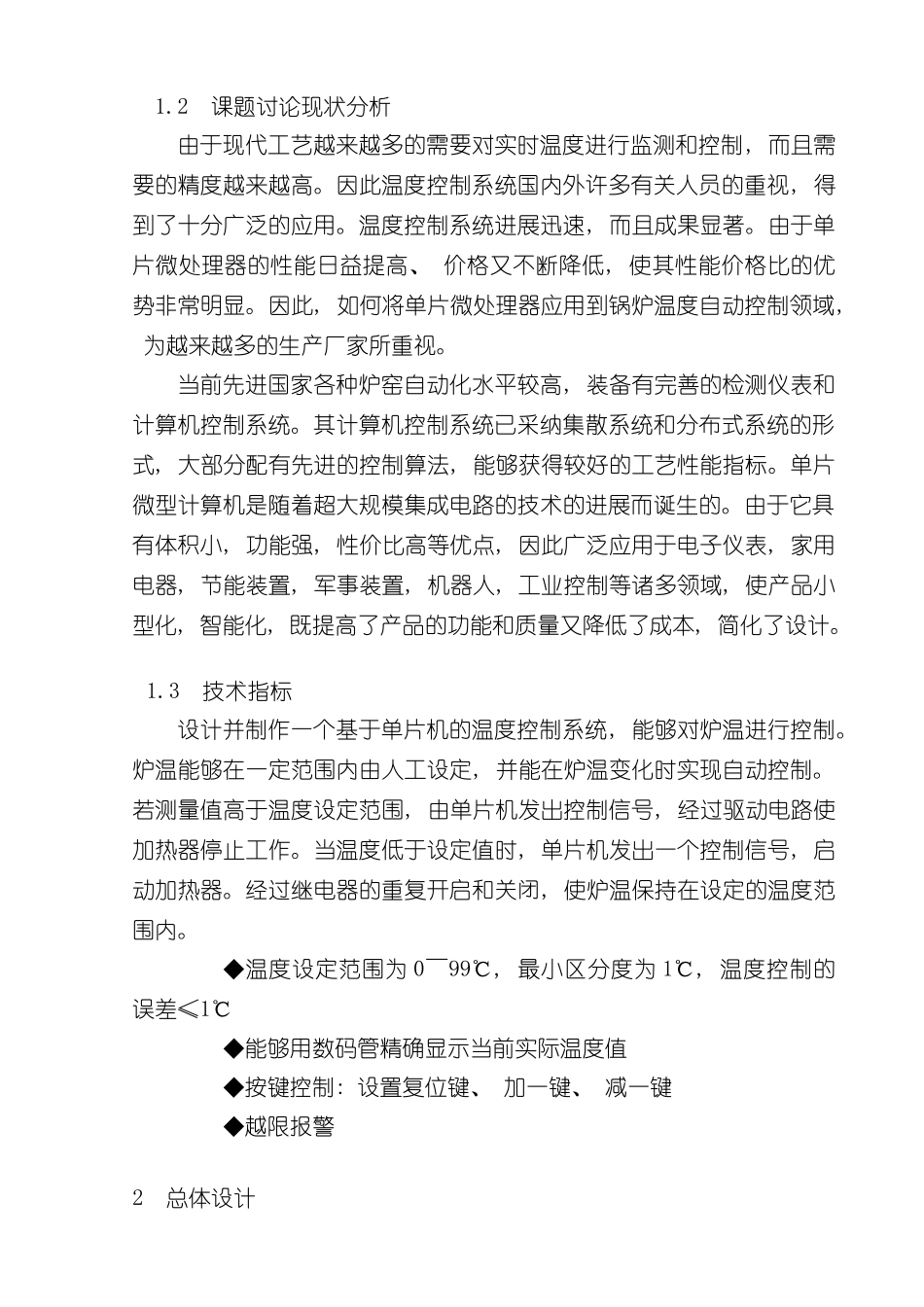 基于单片机的多点无线温度监控系统设计毕业设计样本_第3页