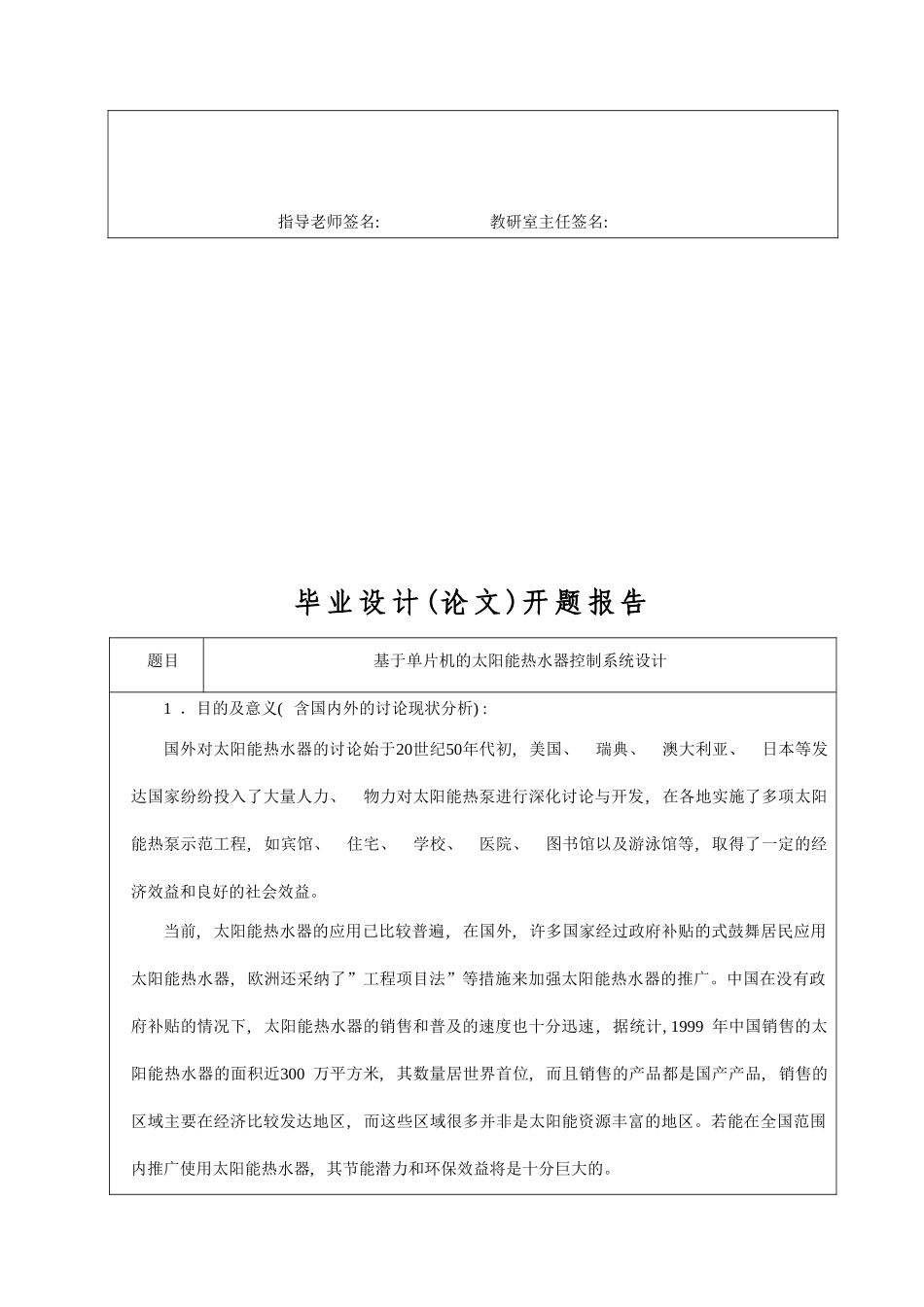 基于单片机的太阳能热水器控制系统设计样本_第3页
